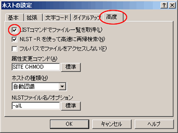 ホストの設定画面