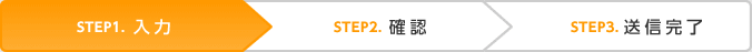 step1.入力