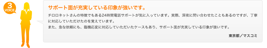 サポート面が充実している印象が強いです。　東京都／マスコミ