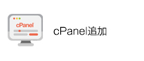 Cpanel