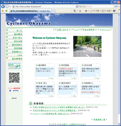 岡山県自転車軽自動車商協同組合様　サイトへリンク